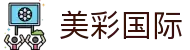 美彩国际(中国)有限公司